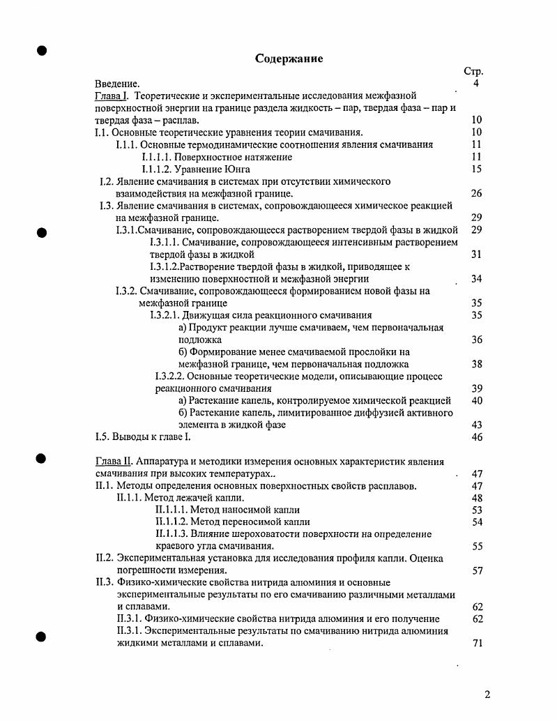 "1.1. Основные теоретические уравнения теории смачивания. IО