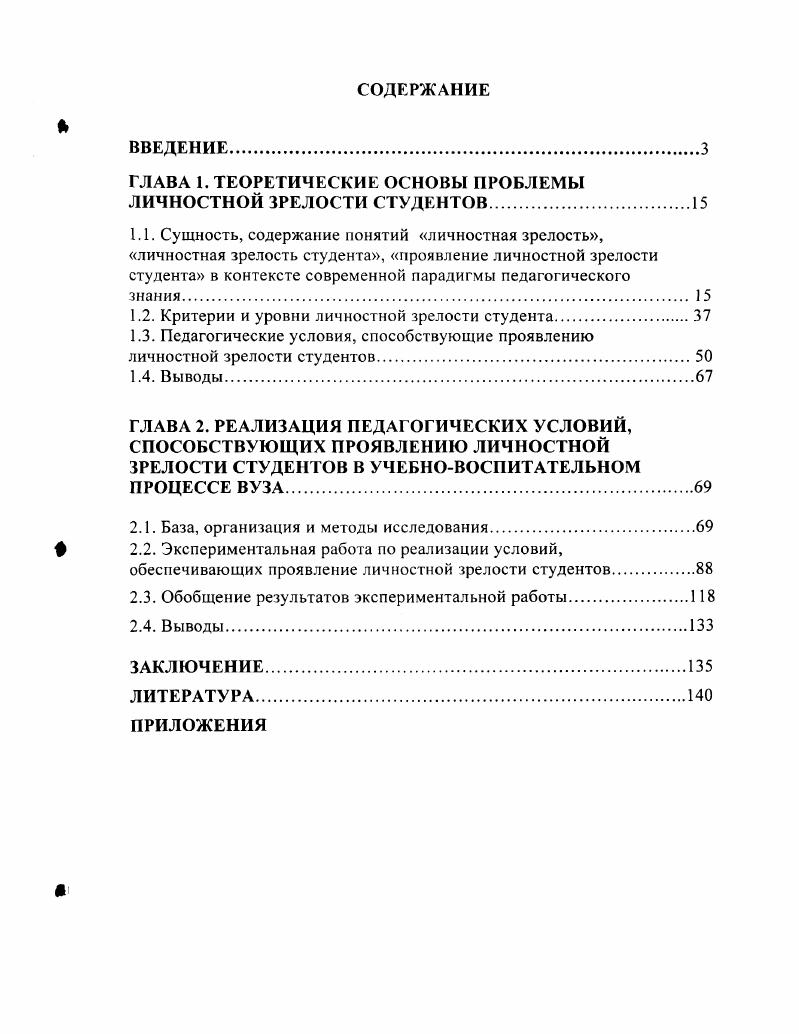 "ГЛАВА 1. ТЕОРЕТИЧЕСКИЕ ОСНОВЫ ПРОБЛЕМЫ ЛИЧНОСТНОЙ ЗРЕЛОСТИ СТУДЕНТОВ