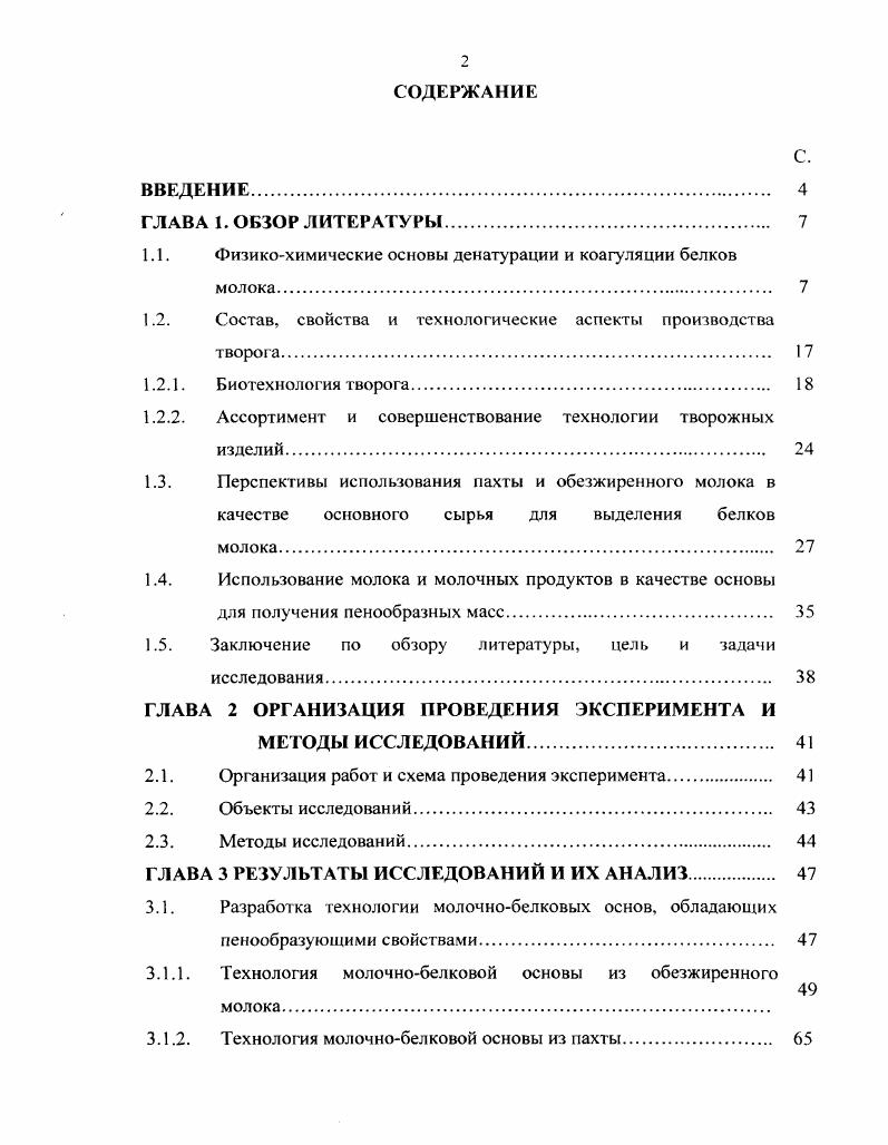 "1.1. Физикохимические основы денатурации и коагуляции белков молока 