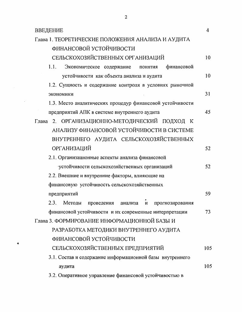 "Глава 1. ТЕОРЕТИЧЕСКИЕ ПОЛОЖЕНИЯ АНАЛИЗА И АУДИТА ФИНАНСОВОЙ УСТОЙЧИВОСТИ