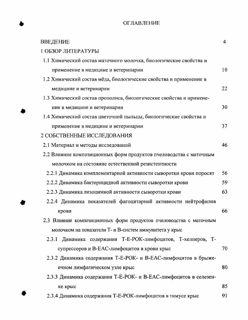 "2.2.1 Динамика комплементарной активности сыворотки крови поросят