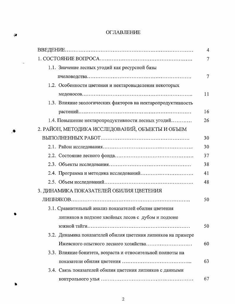 "1.1. Значение лесных угодий как ресурсной базы