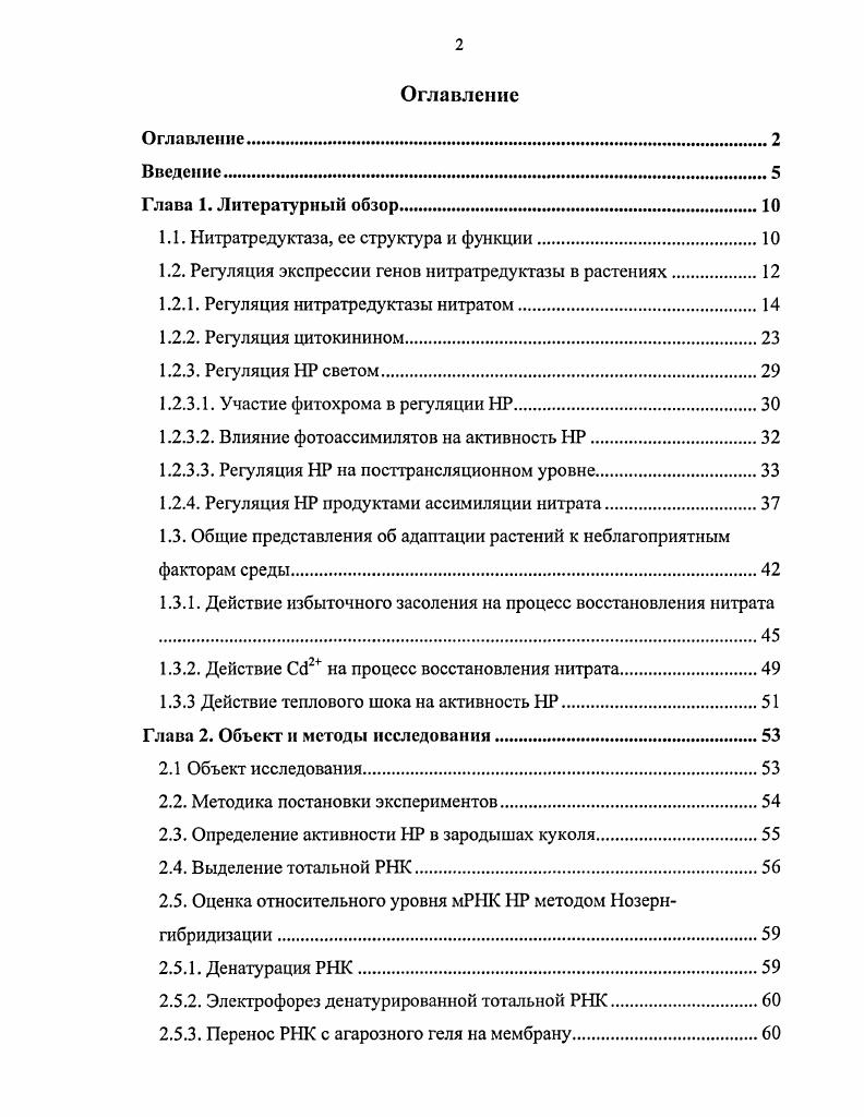 "1.1. Нитратредуктаза, ес структура и функции