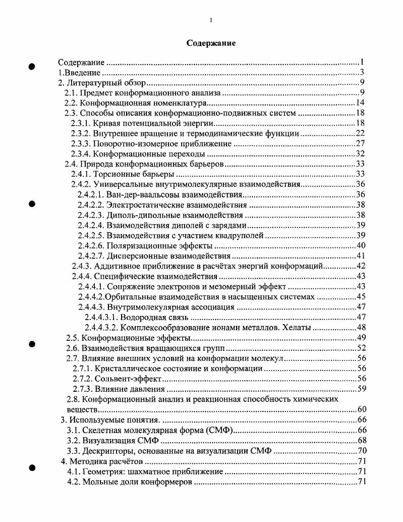 "2.1. Предмет конформационного анализа.
