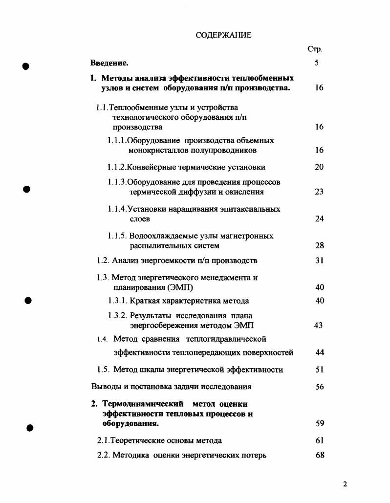 "1.1 .Теплообменные узлы и устройства технологического оборудования пп производства 