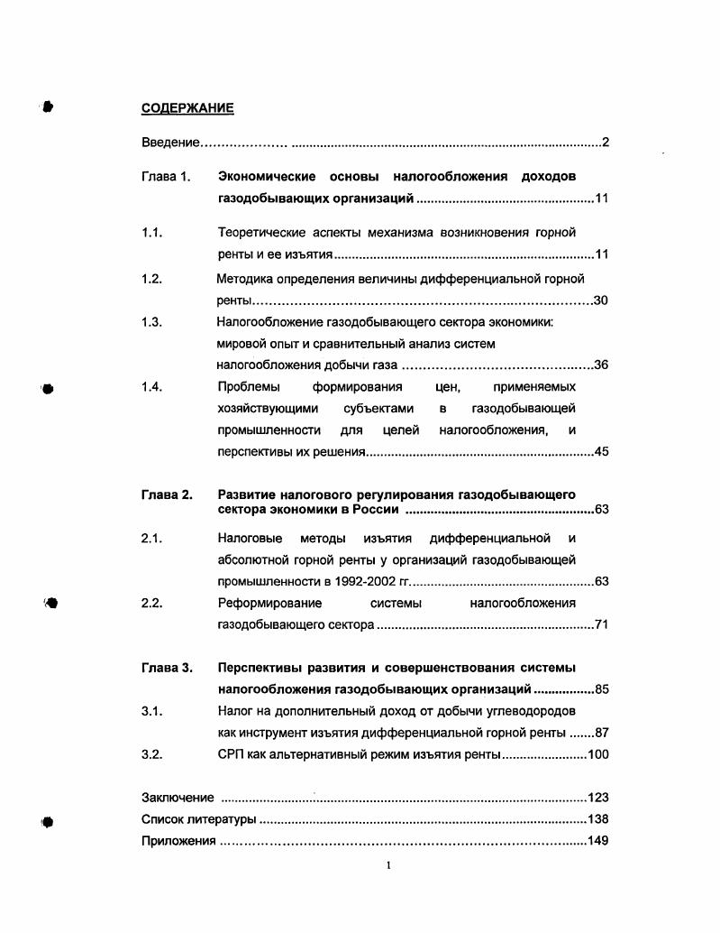 "Глава 1.	Экономические основы налогообложения доходов