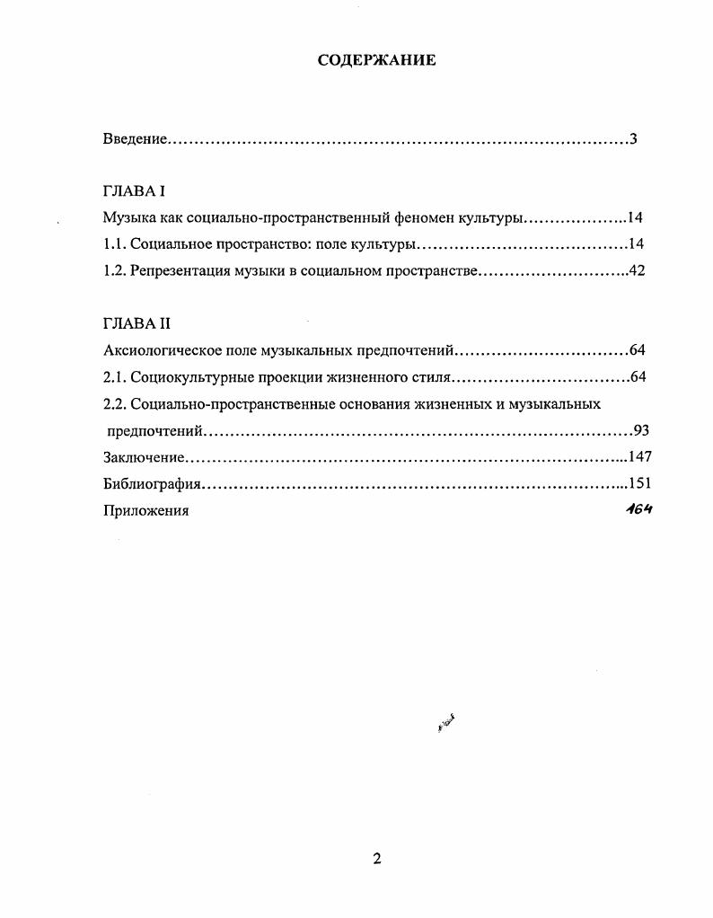 "Музыка как социальнопространственный феномен культуры.