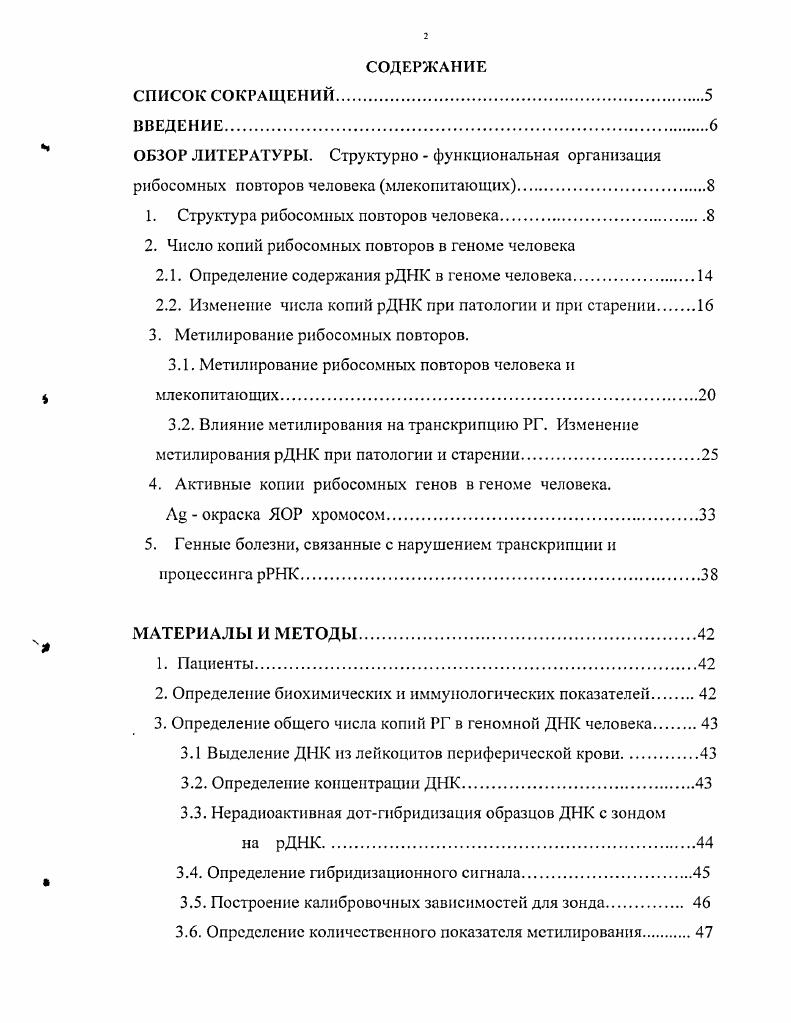 "1. Структура рибосомных повторов человека