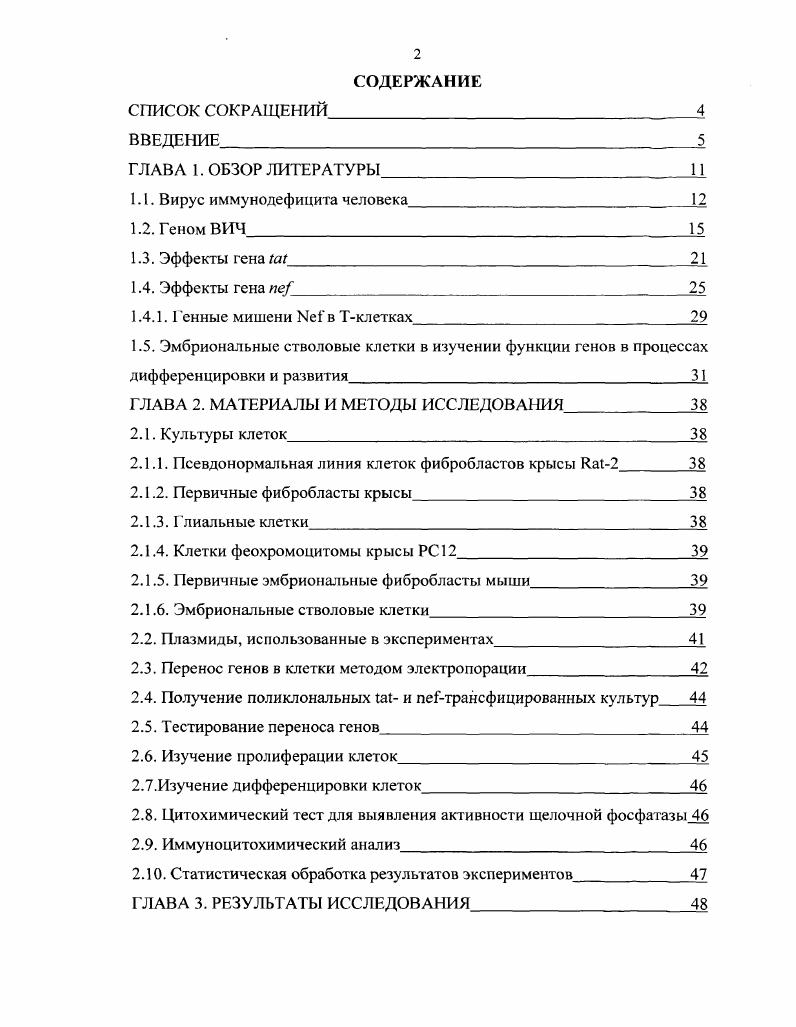 "1.5. Эмбриональные стволовые клетки в изучении функции генов в процессах