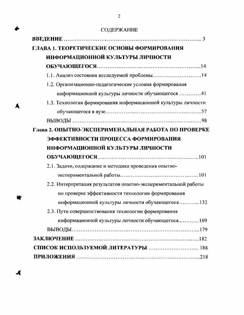 "ГЛАВА 1. ТЕОРЕТИЧЕСКИЕ ОСНОВЫ ФОРМИРОВАНИЯ