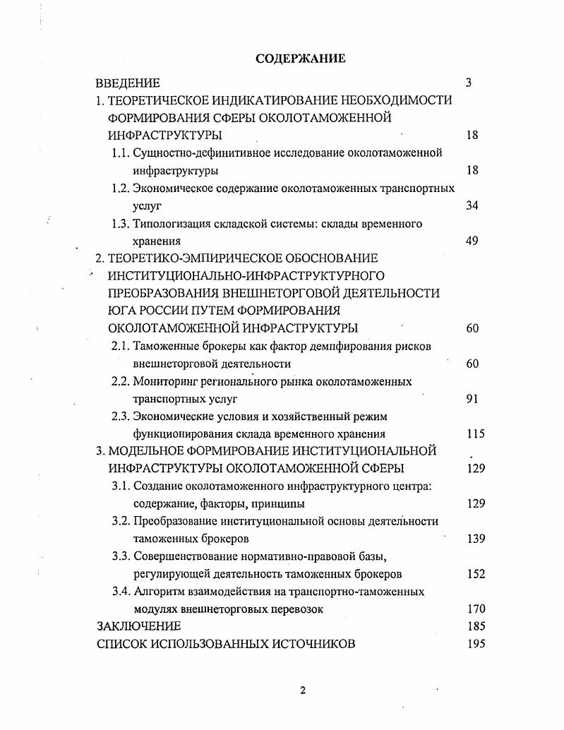 "ТЕОРЕТИЧЕСКОЕ ИНДИКАТИРОВАИИЕ НЕОБХОДИМОСТИ ФОРМИРОВАНИЯ СФЕРЫ ОКОЛОТАМОЖЕННОЙ