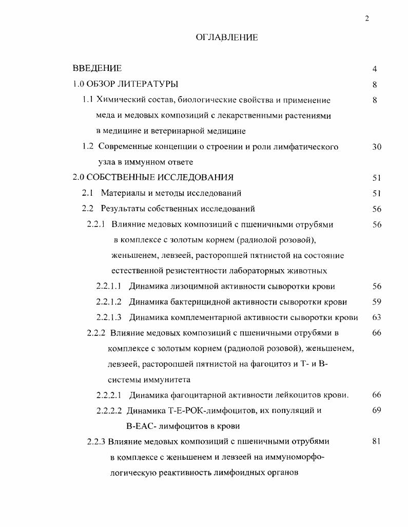 "Автор отмечает, что кроме глюкозы и фруктозы мед содержит до 3 о