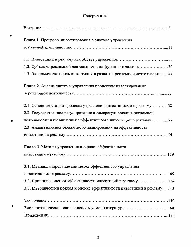 "﻿Глава 1. Процессы инвестирования в системе управления