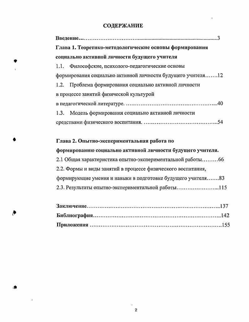 "2.1 Общая характеристика опытноэкспериментальной работы.