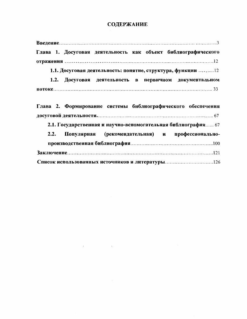 "Глава 1. Досуговая деятельность как объект библиографического отражения.