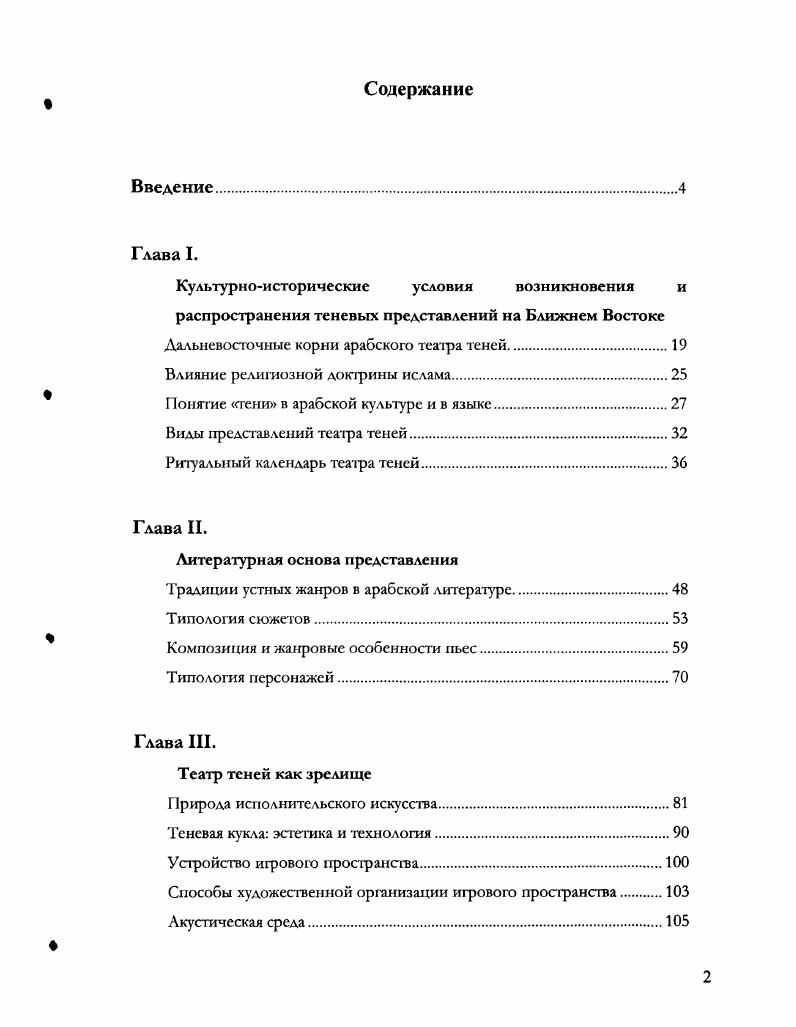 "Дальневосточные корни арабского театра теней
