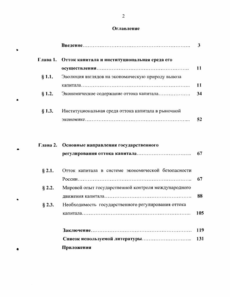 "1.1.	Эволюция взглядов на экономическую природу вывоза