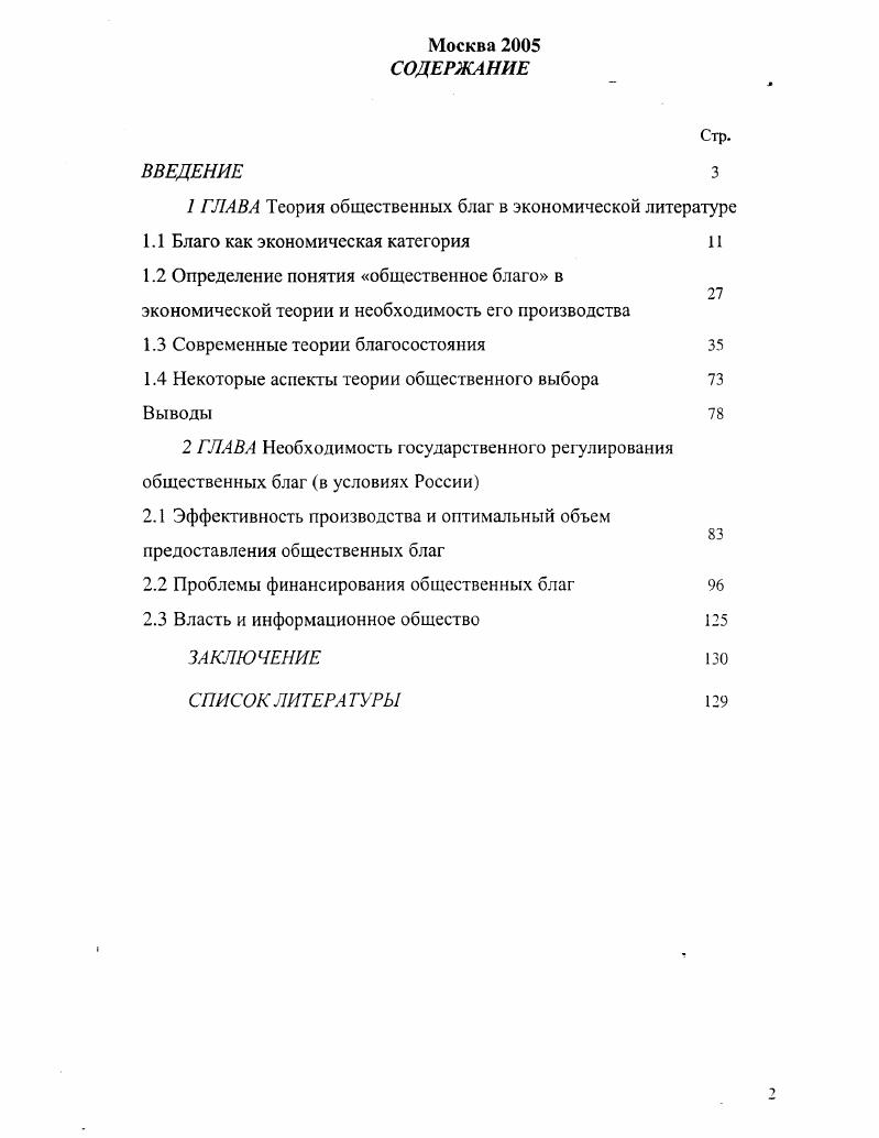 " ГЛАВА Теория общественных благ в экономической литературе