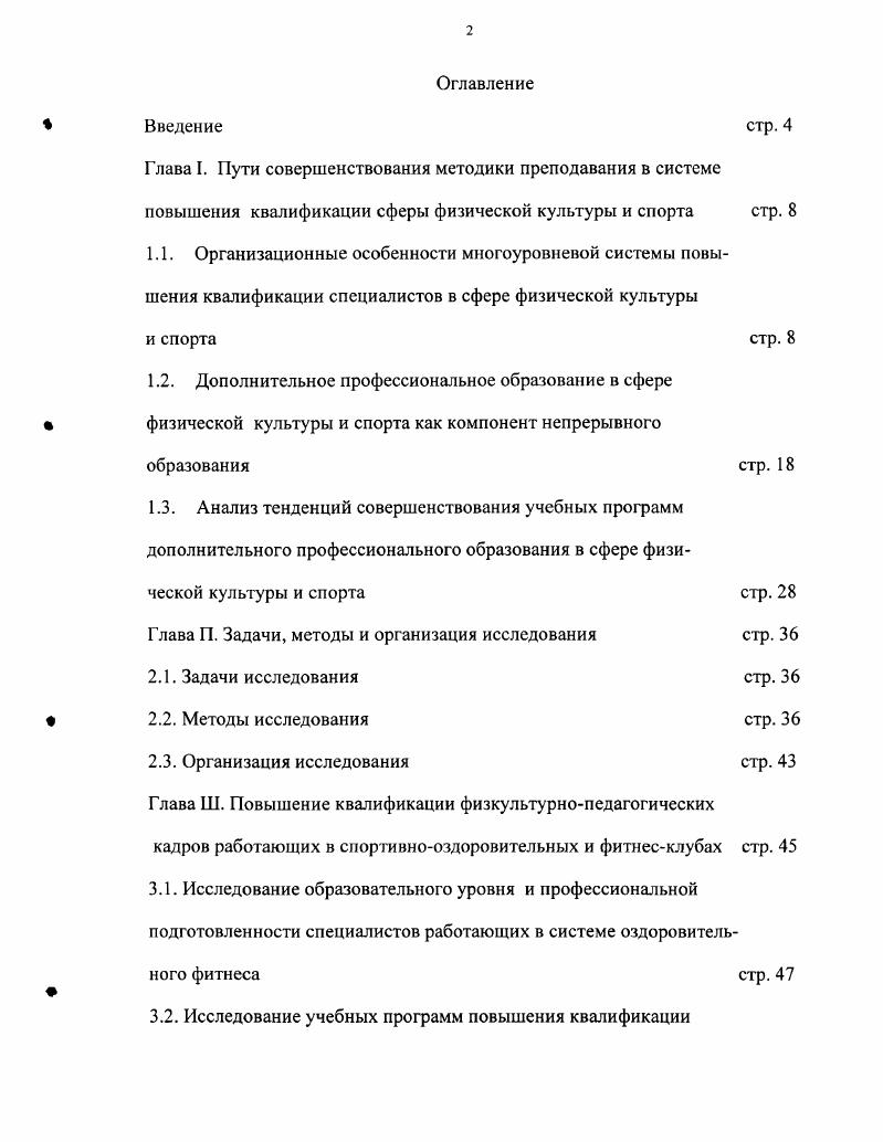 "Глава П. Задачи, методы и организация исследования