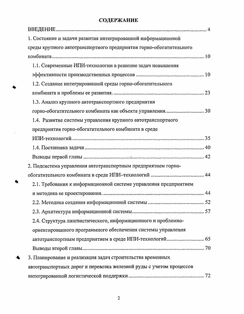"1.2. Создание интегрированной среды горнообогатительного