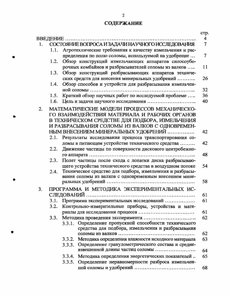 "1. СОСТОЯНИЕ ВОПРОСА И ЗАДАЧИ НАУЧНОГО ИССЛЕДОВАНИЯ 