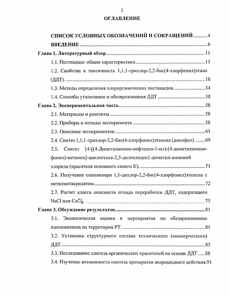 "СПИСОК УСЛОВНЫХ ОБОЗНАЧЕНИЙ И СОКРАЩЕНИЙ