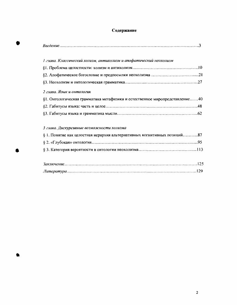 "1 г лава. Классический холизм, антихолизм и апофатический неохолизм