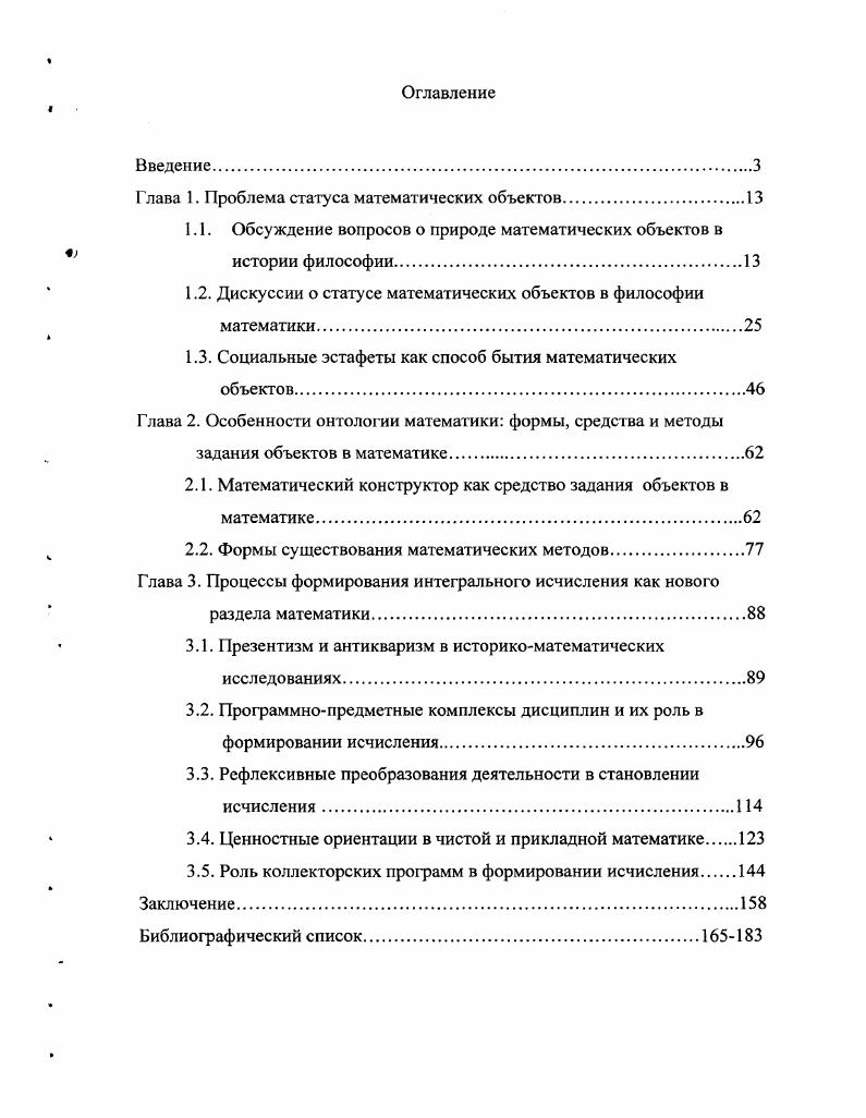 "Глава 1. Проблема статуса математических объектов