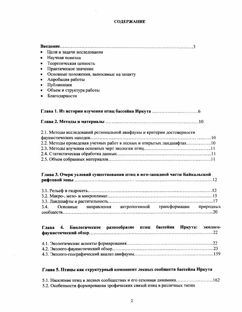 " Основные положения, выносимые на защиту