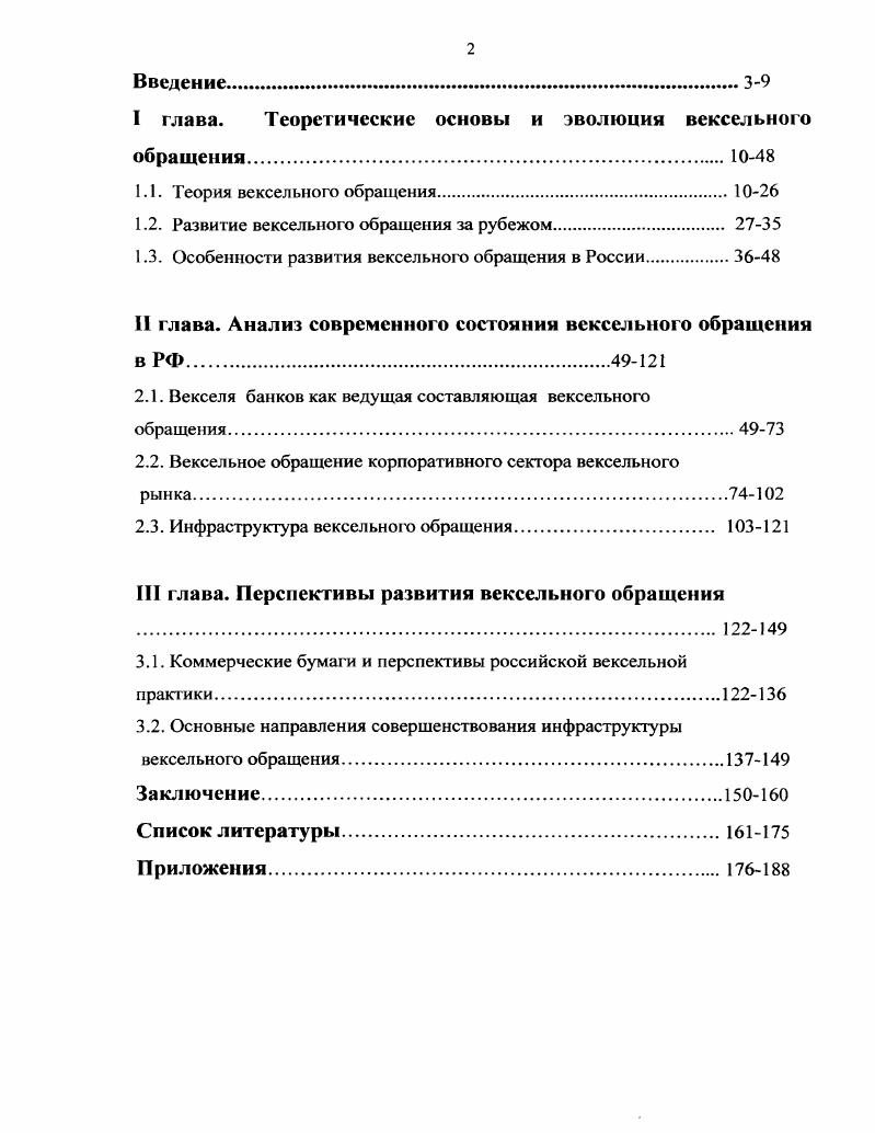 " глава. Теоретические основы и эволюция вексельного обращения	1