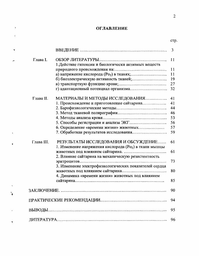 "1 .Действие гипоксии и биологически активных веществ природного происхождения на.