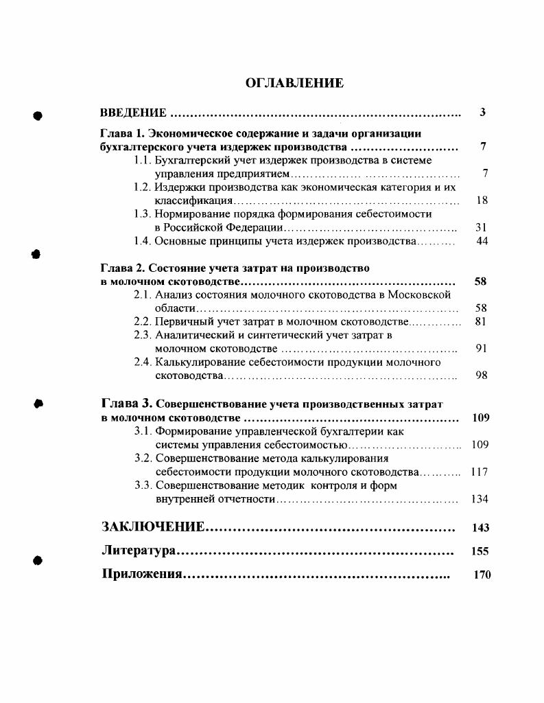 "Глава 1. Экономическое содержание и задачи организации бухгалтерского учета