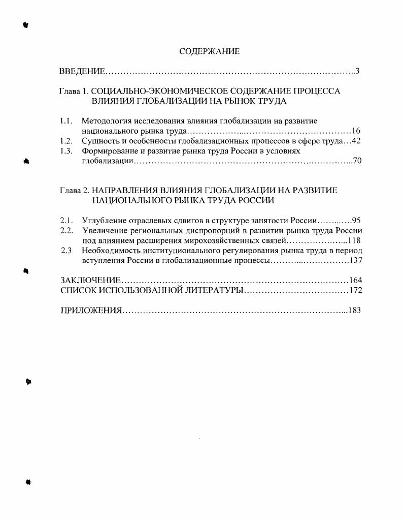 "содержанием. На основе методологического приема разделения абстрактного и