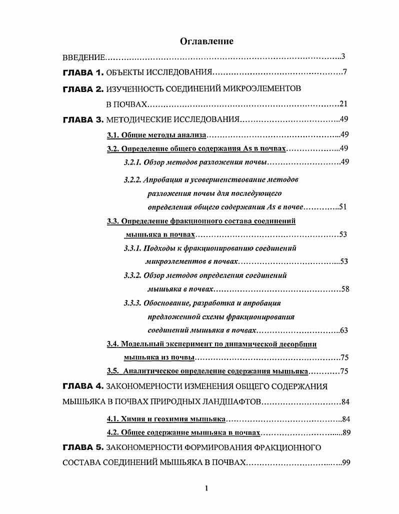 "ГЛАВА 2. ИЗУЧЕННОСТЬ СОЕДИНЕНИЙ МИКРОЭЛЕМЕНТОВ