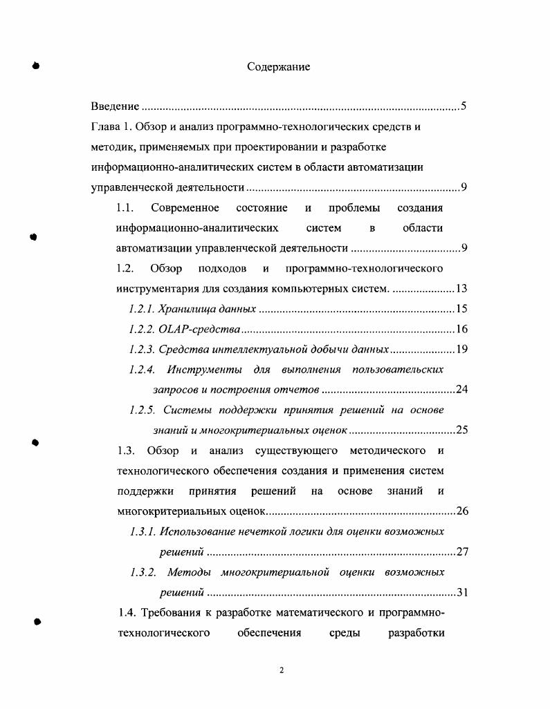 "1.2.3. Средства интеллектуальной добычи данных