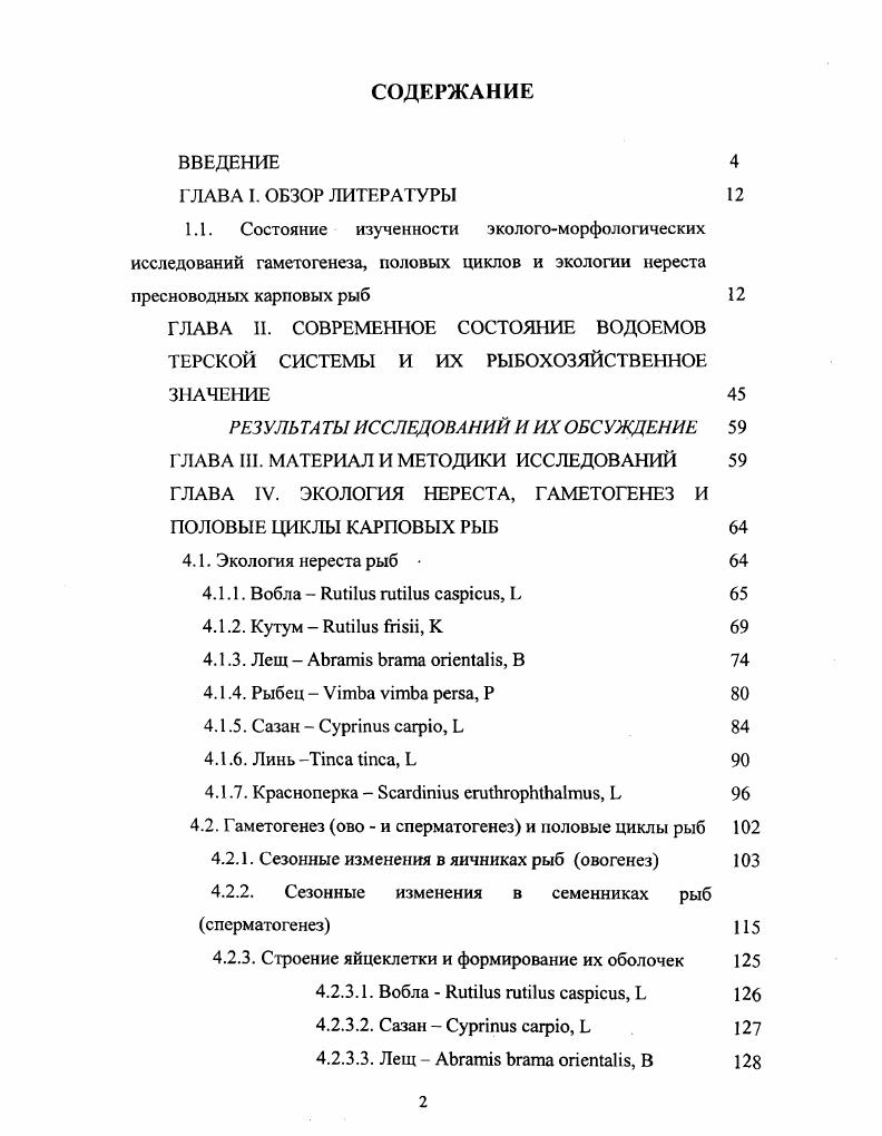 "РЕЗУЛЬТА ТЫ ИССЛЕДОВАНИЙ И ИХ ОБСУЖДЕНИЕ 