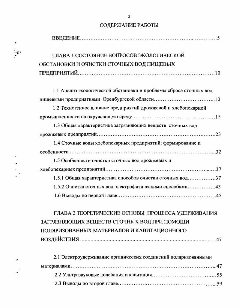"1.3 Общая характеристика загрязняющих веществ сточных вод дрожжевых предприятий