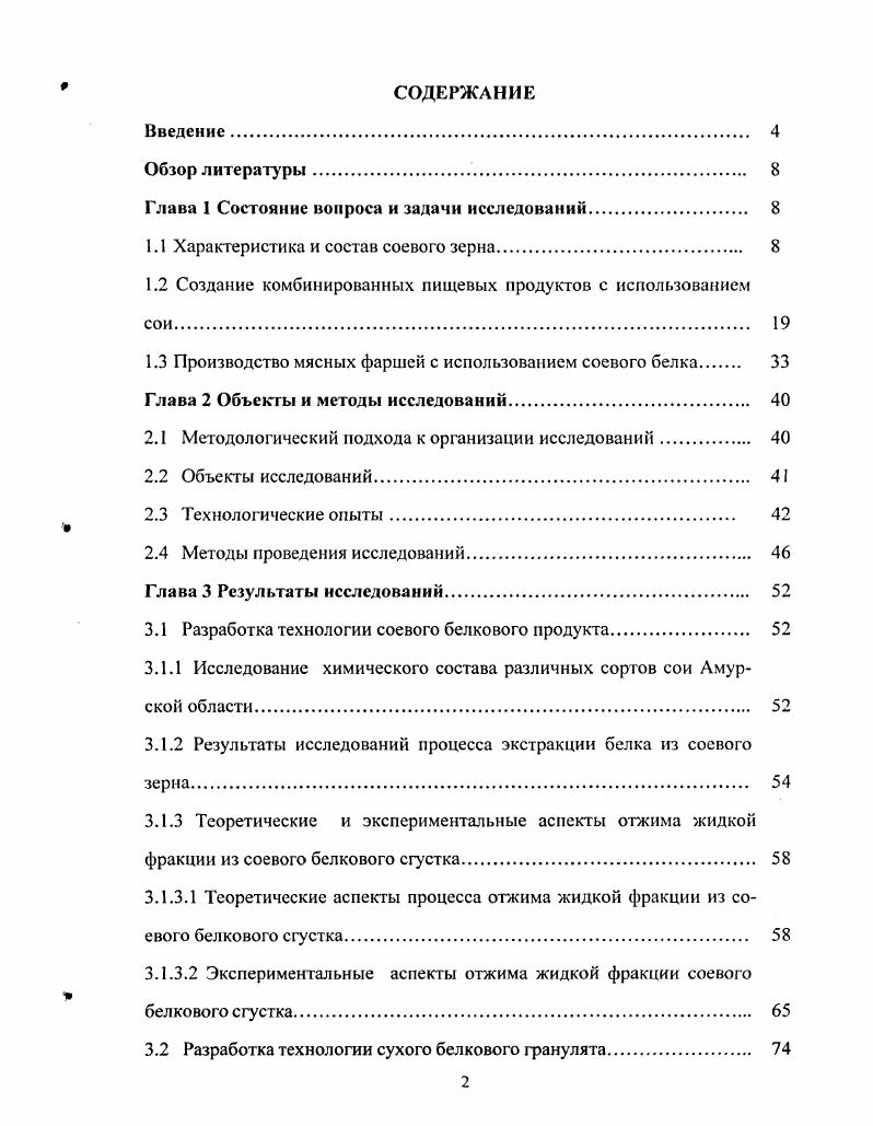 "Глава 1 Состояние вопроса и задачи исследований. 
