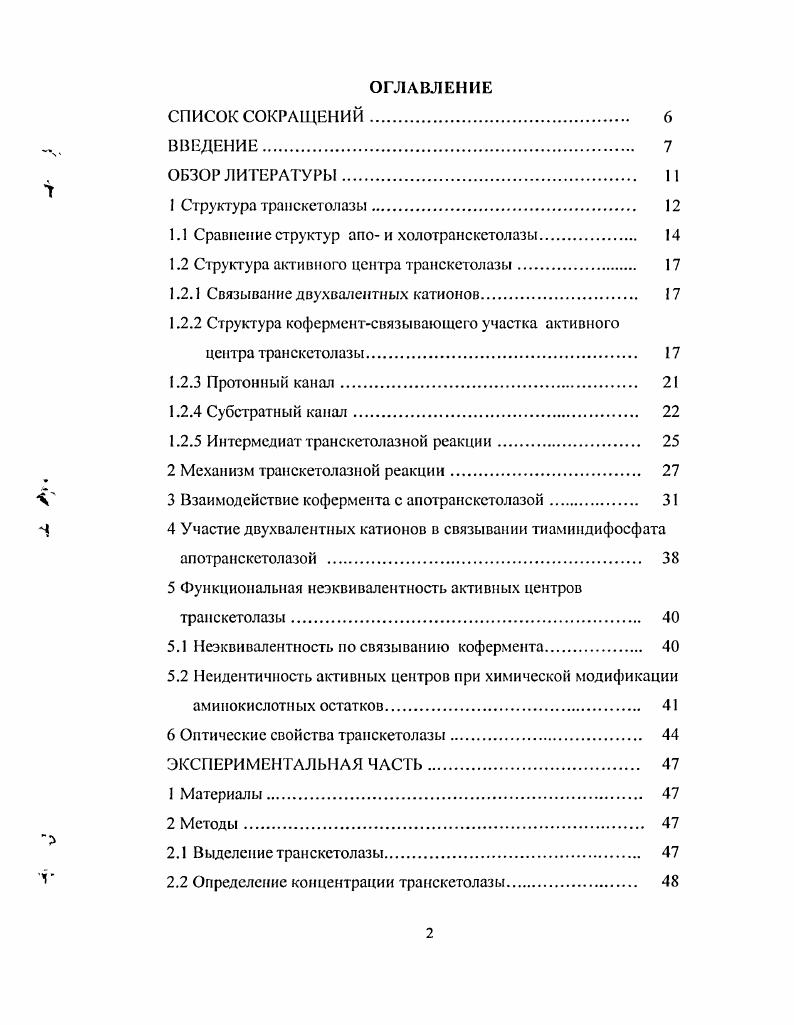 "1.1 Сравнение структур ано и холотранскстолазы. 