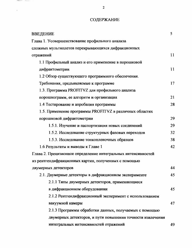 "1.1 Профильный анализ и его применение в порошковой дифрактометрии