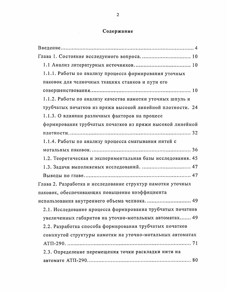"Глава 1. Состояние исследуемого вопроса 