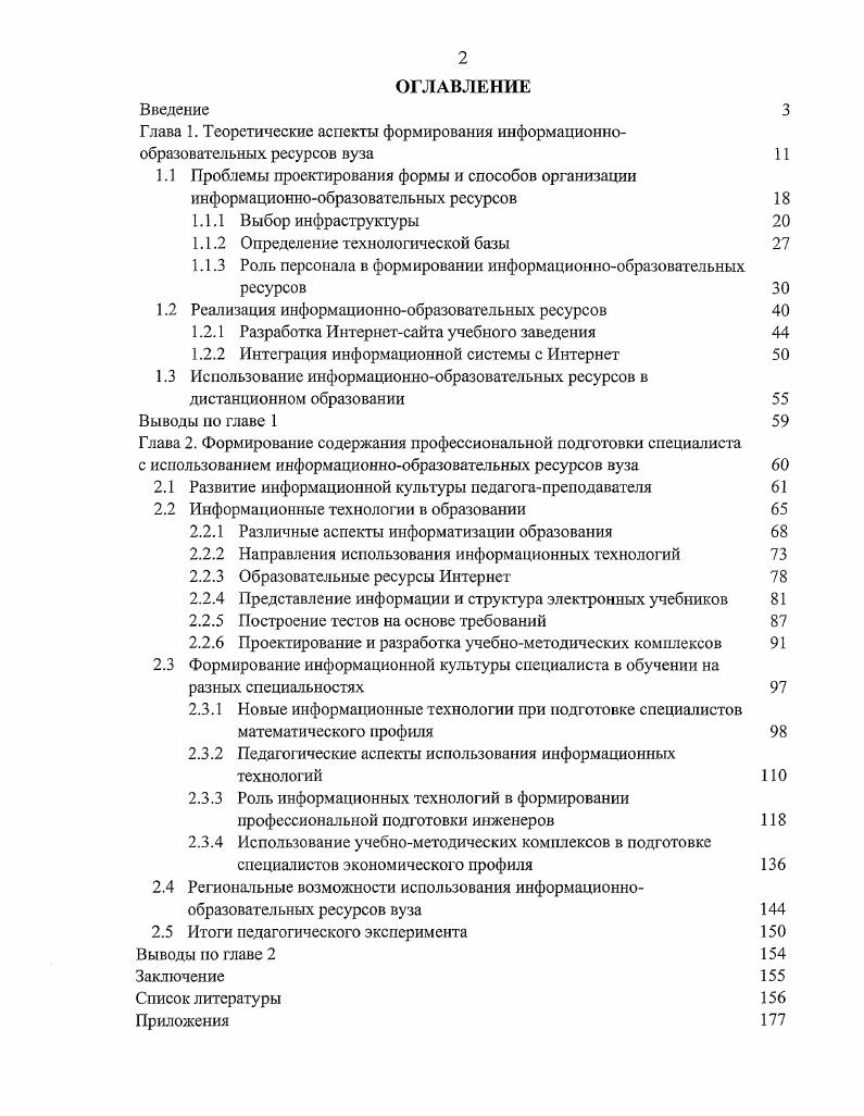"Глава 1. Теоретические аспекты формирования информационно