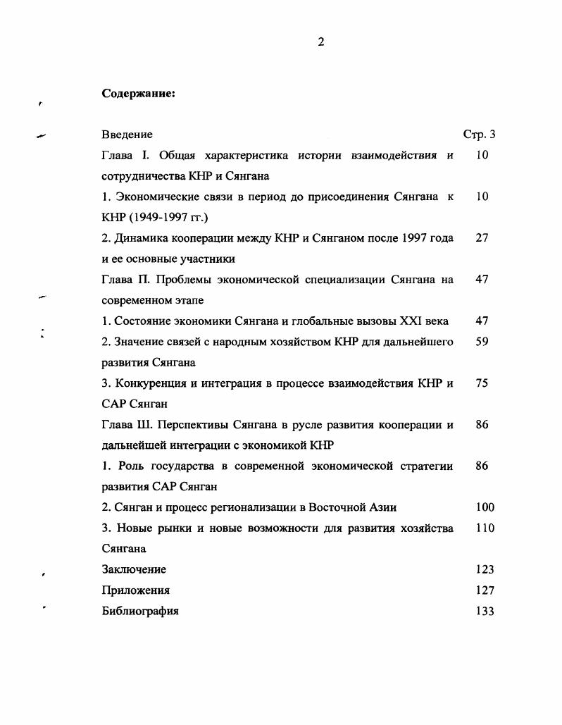 "Глава I. Общая характеристика истории взаимодействия и сотрудничества КНР и