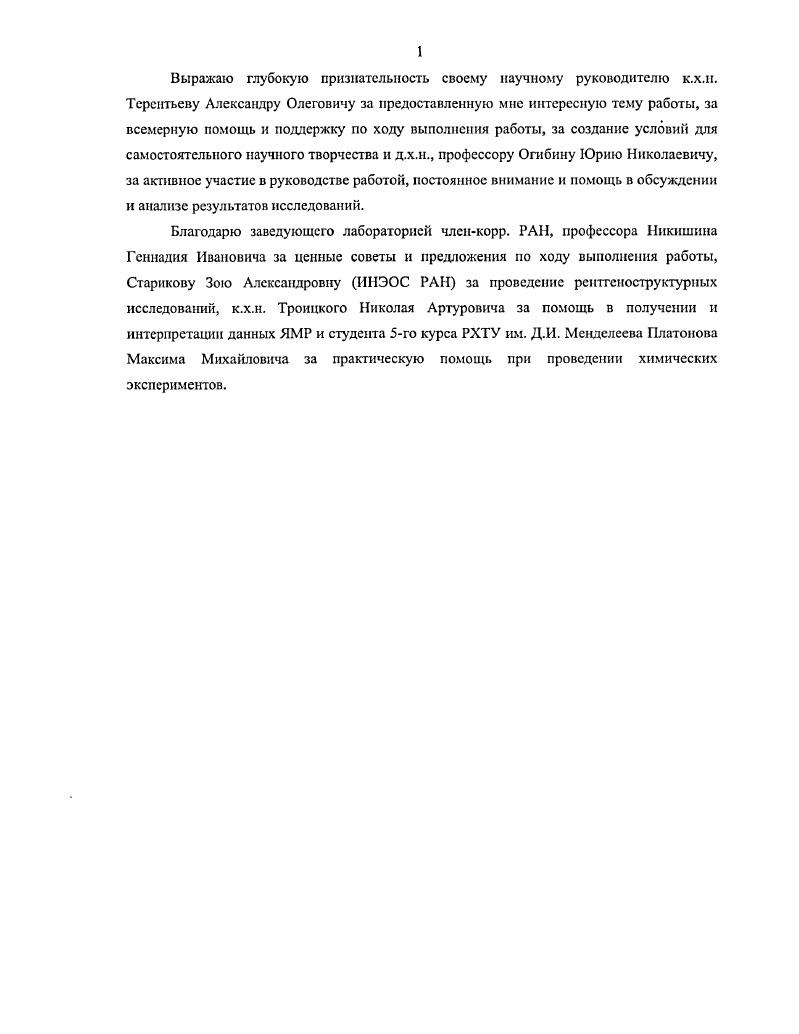 "Глава I. Синтез и свойства геибисгидропсроксндов, геибиспсроксидов и 1,2,4,