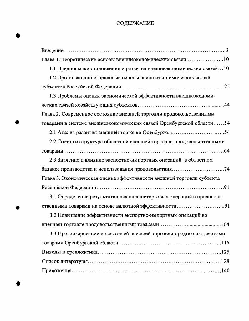 "Глава 1. Теоретические основы внешнеэкономических связей	