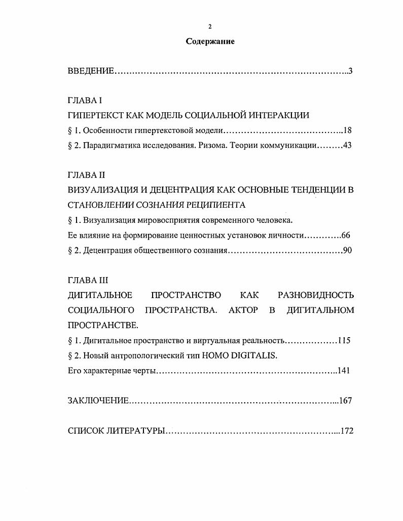 "ГИПЕРТЕКСТ КАК МОДЕЛЬ СОЦИАЛЬНОЙ ИНТЕРАКЦИИ