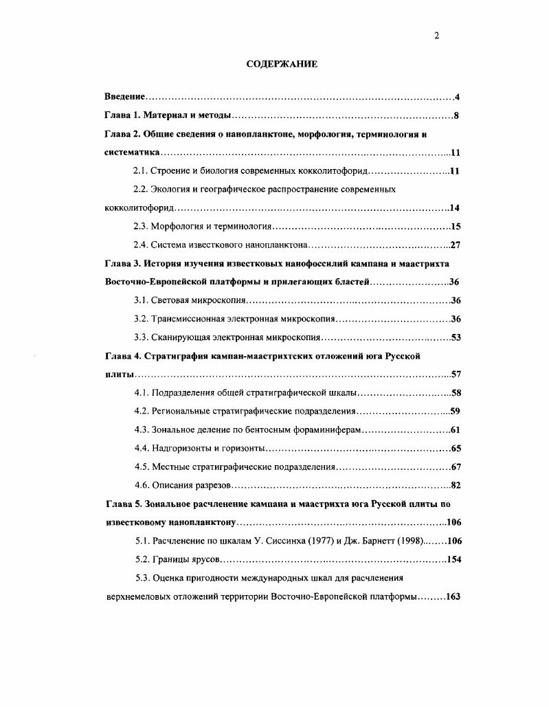 "Глава 2. Общие сведения о нанопланктоне, морфология, терминология и систематика