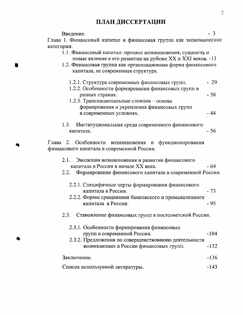 "Глава 1. Финансовый капитал и финансовая группа как экономические категории.