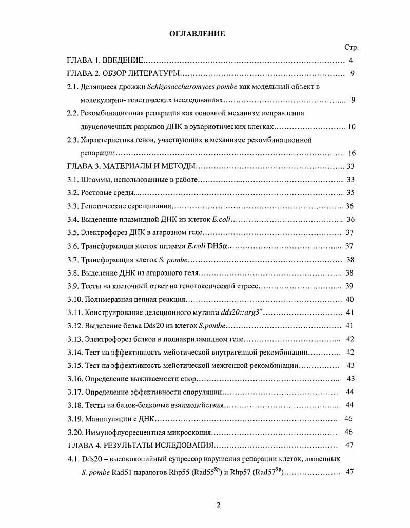 "2.3. Характеристика генов, участвующих в механизме рекомбинационной репарации 