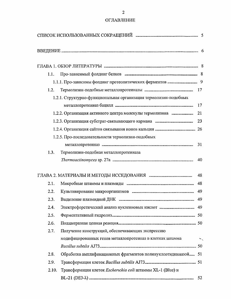 "1.1.1. Прозавнснмы фолдинг протеолитических ферментов 